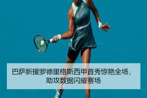 ba-sa-xin-yuan-luo-de-li-ge-si-xi-jia-shou-xiu-jing-yan-quan-chang-zhu-gong-shu-ju-shan-yao-sai-chang-2-861.jpg