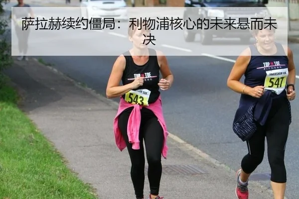 sa-la-he-xu-yue-jiang-ju-li-wu-pu-he-xin-de-wei-lai-xuan-er-wei-jue-2-777.jpg