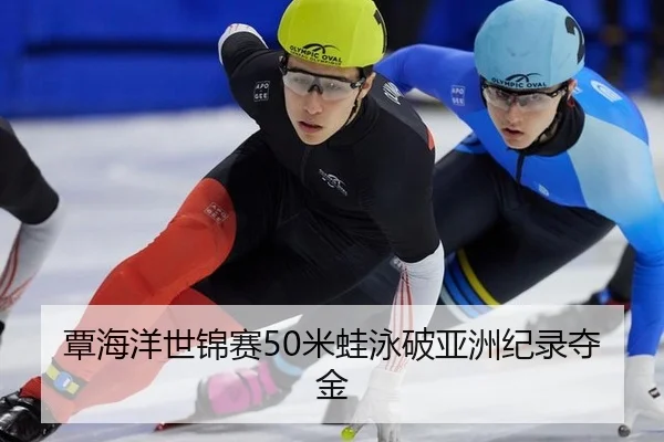 tan-hai-yang-shi-jin-sai-mi-wa-yong-po-ya-zhou-ji-lu-duo-jin-2-186.jpg