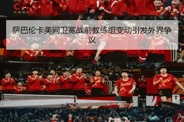 sa-ba-lun-ka-mei-wang-wei-mian-zhan-qian-jiao-lian-zu-bian-dong-yin-fa-wai-jie-zheng-yi-3-187.jpg