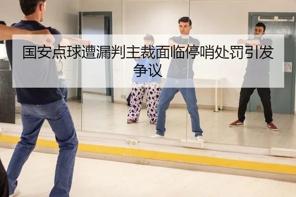 guo-an-dian-qiu-zao-lou-pan-zhu-cai-mian-lin-ting-shao-chu-fa-yin-fa-zheng-yi-2-311.jpg