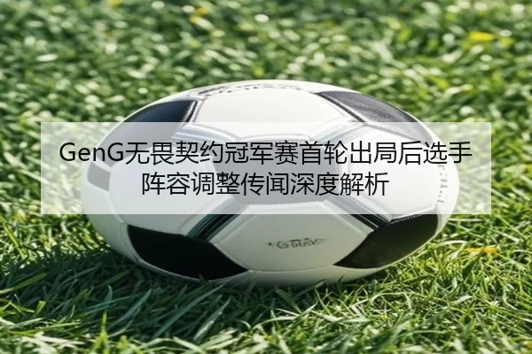 wu-wei-qi-yue-guan-jun-sai-shou-lun-chu-ju-hou-xuan-shou-zhen-rong-tiao-zheng-chuan-wen-shen-du-jie-xi-2-418.jpg