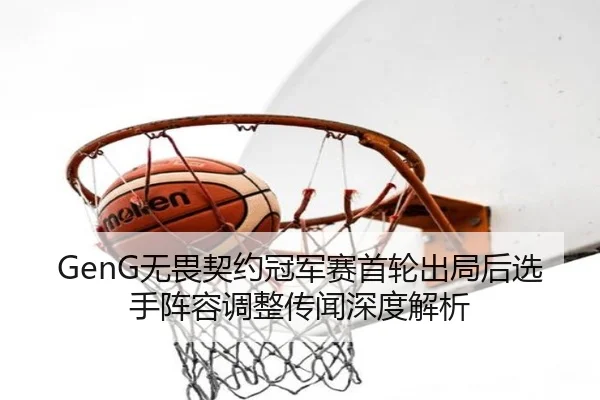 wu-wei-qi-yue-guan-jun-sai-shou-lun-chu-ju-hou-xuan-shou-zhen-rong-tiao-zheng-chuan-wen-shen-du-jie-xi-3-709.jpg