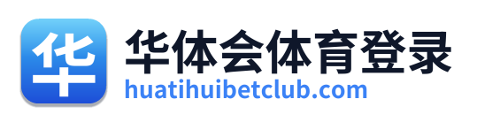 华体会体育登录